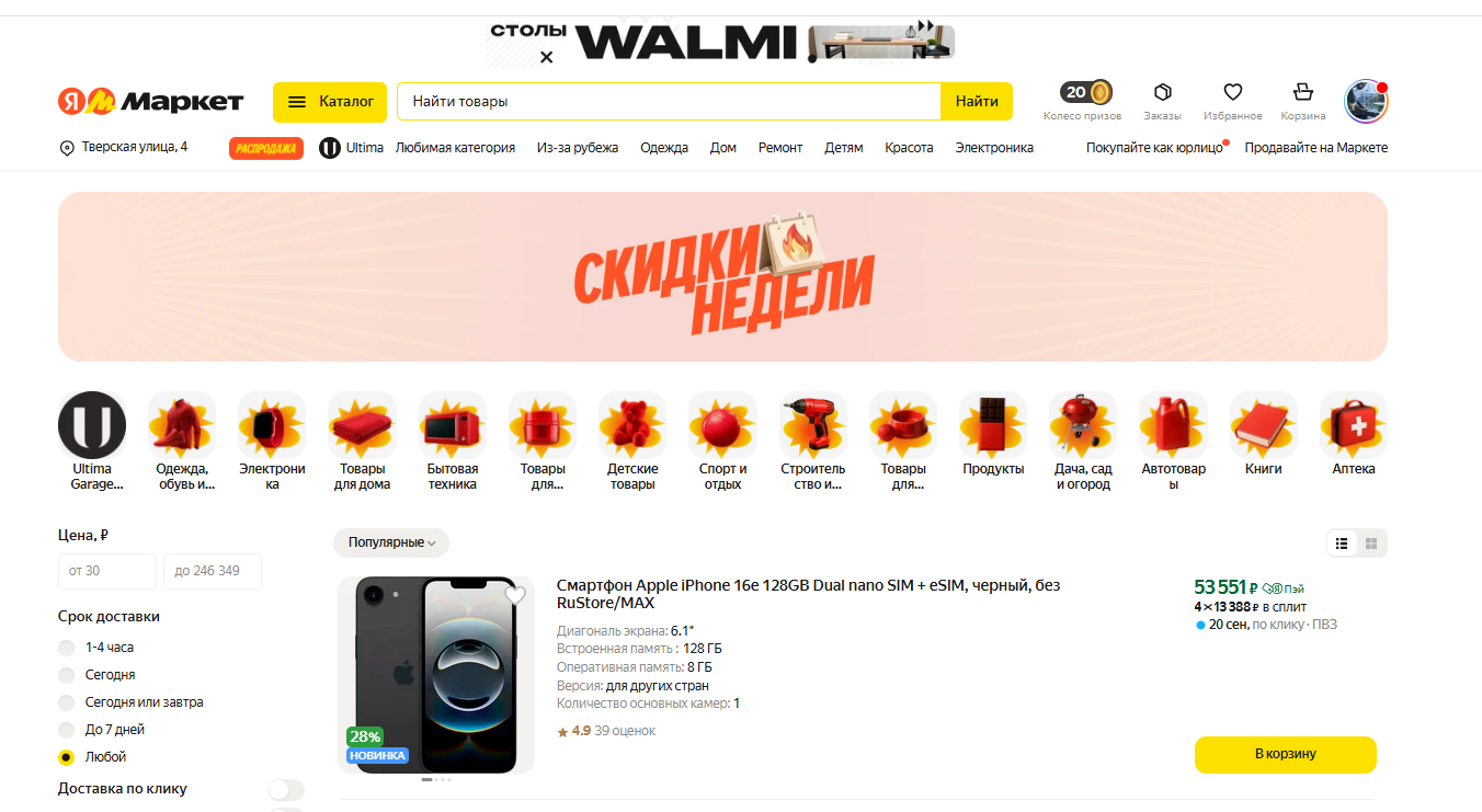 Яндекс Маркет акции